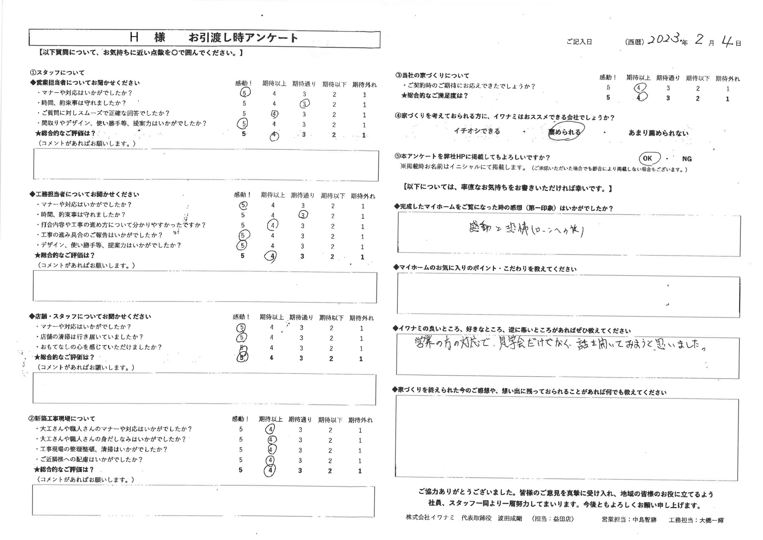 感動と恐怖（ローンへの笑）